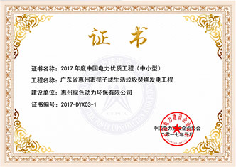 中国电力行业优质工程奖