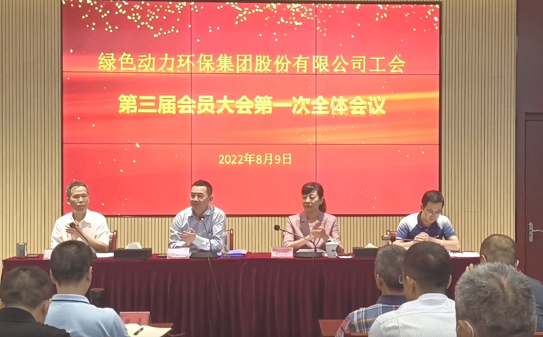 米博体育（中国）米博有限公司工会召开换届大会